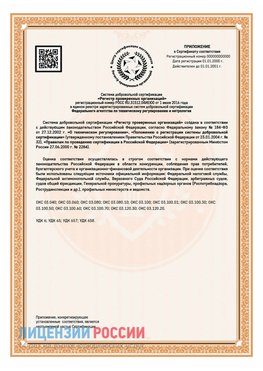 Приложение СТО 03.080.02033720.1-2020 (Образец) Буйнакск Сертификат СТО 03.080.02033720.1-2020